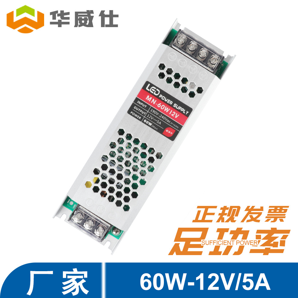60W超薄电源 12V卡布灯箱电源