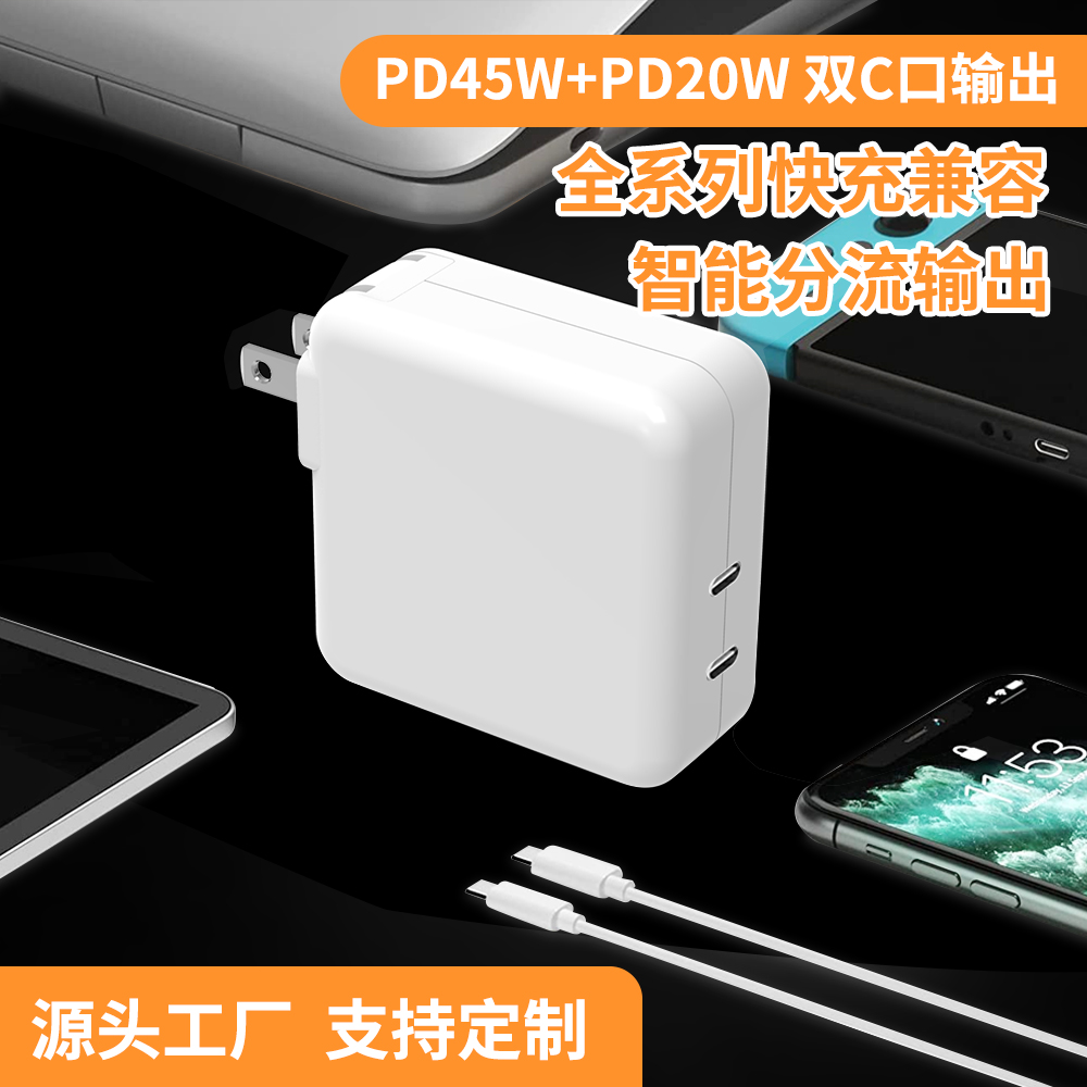 多口PD快充充电器