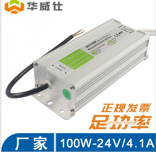防水电源 24V 100W